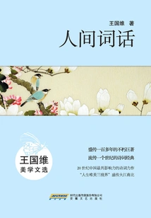 Words in the World: Selected Writings on Wang Guowei's Aesthetics