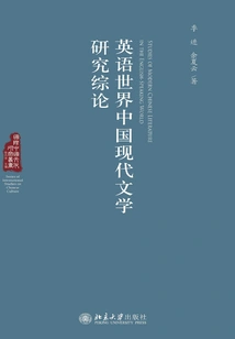A Review of Modern Chinese Literature Research in the English-speaking World