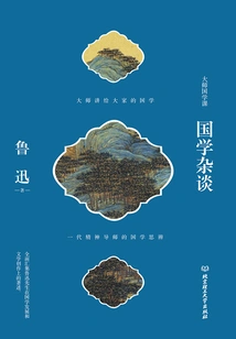 Miscellaneous Talks on Chinese Studies