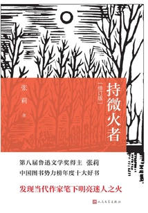 The One Who Holds a Slight Fire (revised Version)