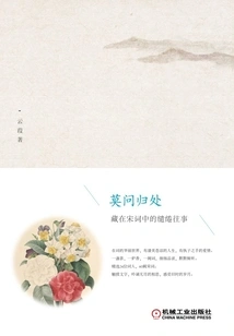 Don't Ask Where You're Going: the Lingering Past Hidden in Song Poetry