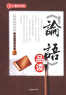 Reading of "the Analects of Confucius