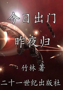 I Went Out Today and Came Back Last Night