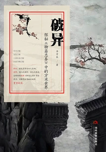 Breakthrough: Exploring the World of Alchemy in "strange Stories from a Chinese Studio