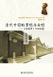Men and Women in Qing Dynasty China: Gender in a Dream of Red Mansions