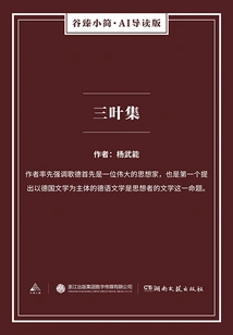 The Collection of Three Leaves (gu Zhen's Briefs·ai Guided Edition)