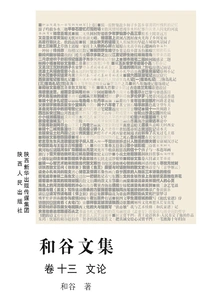 Collected Works of Watani (volume 13 Literary Theory)