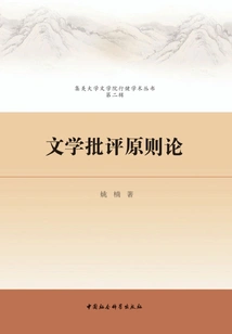 Principles of Literary Criticism