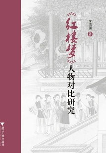 A Comparative Study of Characters in "a Dream of Red Mansions