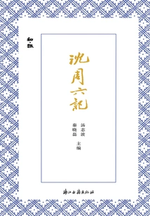 Shen Liuji (zhiqu Series)