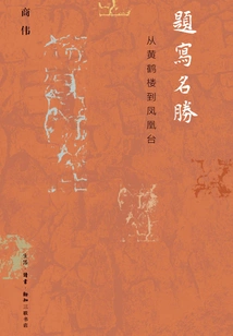 Inscribed on Famous Places: from Yellow Crane Tower to Phoenix Terrace