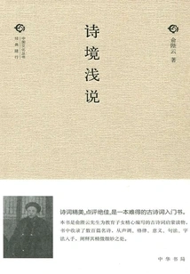 A Brief Introduction to Poetry (chinese Culture Series·second Series)
