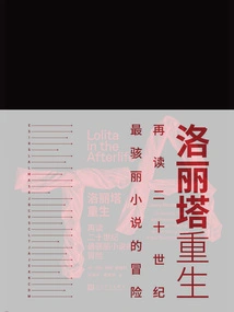 Lolita Reborn: an Adventure in Rereading the Twentieth Century's Most Shocking Novel