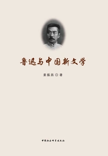 Lu Xun and Chinese New Literature