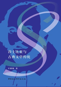 Shakespeare and the Classical Literary Tradition