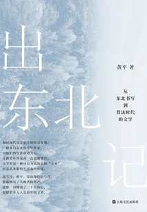 Out of the Northeast: Literature from Northeastern Writing to the Algorithm Era