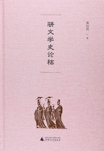 Essay on the History of Parallel Literature