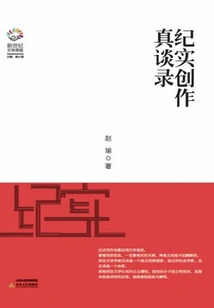 True Talk About Documentary Creation