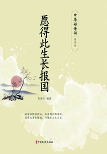 I Am Willing to Grow up and Serve the Country (chinese Good Poems·patriotic Volume)