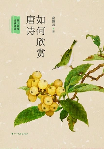 How to Appreciate Tang Poetry