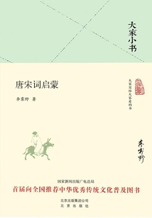 Everyone's Little Book: Enlightenment of Tang and Song Poems