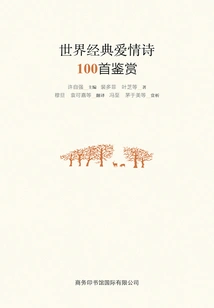 Appreciation of 100 Classic Love Poems from Around the World