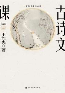 Ancient Poetry Class