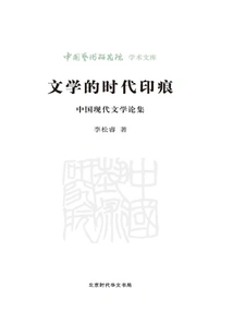 The Traces of the Times in Literature: a Collection of Essays on Modern Chinese Literature