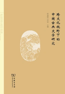 Research on Chinese Classical Literature from a Cross-cultural Perspective