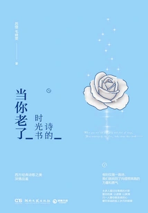 The Time Book of Poetry: When You Get Old