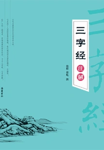 Commentary on the Three Character Classic