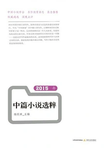 Selected Novels of 2015