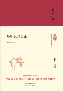 Everyone's Little Book: a Theory of the History of Thought in the Late Ming Dynasty