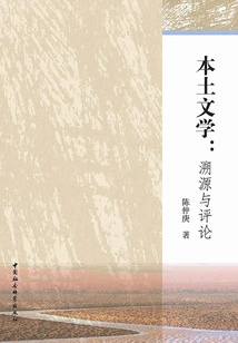 Native Literature: Tracing Its Origins and Criticisms