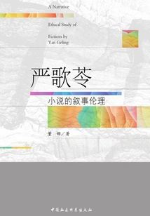 Narrative Ethics in Yan Geling's Novels