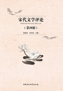 Song Dynasty Literary Criticism (volume 4)