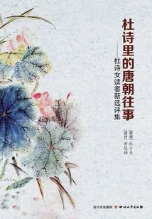 Du Shili's Tang Dynasty Past: Du Shili's New Selection by Female Readers