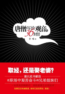 36 Letters Written by Tang Monk to Guanyin