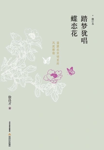 Walking in Dreams and Still Singing About Butterflies and Flowers