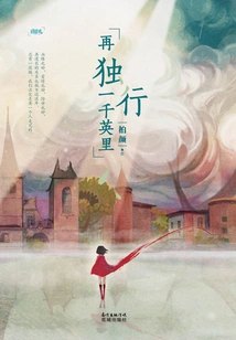 Walk Another Thousand Miles Alone