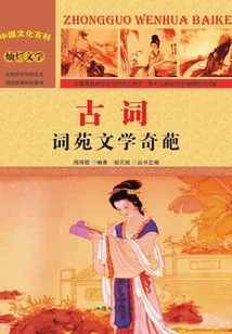 Ancient Ci: Wonders of Ci Garden Literature