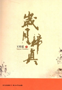 Time Comes Back True