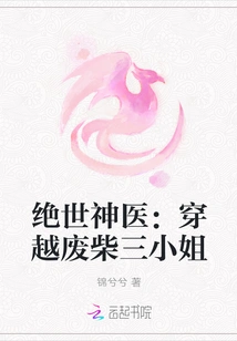 The Peerless Miracle Doctor: the Good-for-nothing Third Miss Through Time