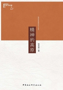 Spiritual Plateau: Writing of Folk Culture in Contemporary Western Literature