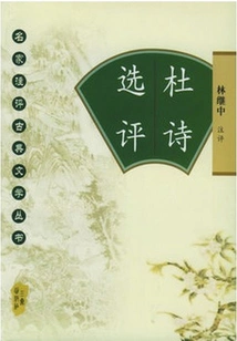 Selected Comments on Du Poems