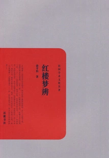 Academic and Cultural Masterpieces of the Republic of China: a Dream of Red Mansions