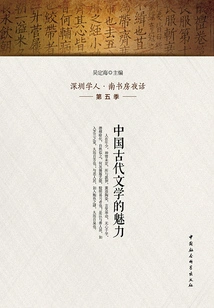 The Charm of Ancient Chinese Literature: Shenzhen Scholar·night Talk Season 5 in Nanshufang