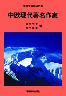 Famous Modern Writers in China and Europe (encyclopedia of World Literature)