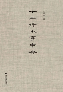 Thirteen Lines of Small Print in the Center