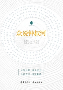 Rumors About Zhong Shuhe